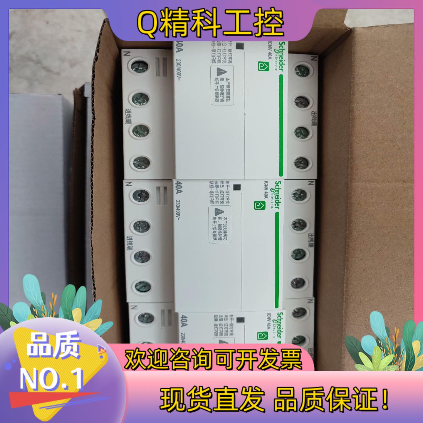 现货ICNV自复式过欠压保护器4P40A.订货号A9C69