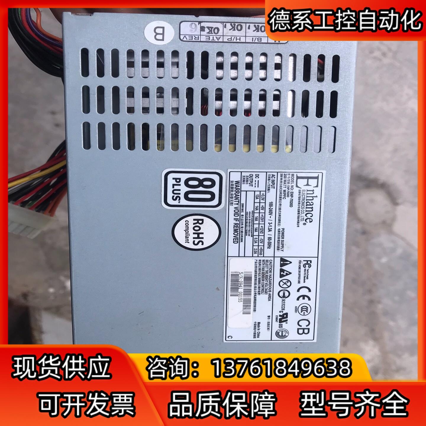ENP 7020D 200W 1U 电源  Enhance
