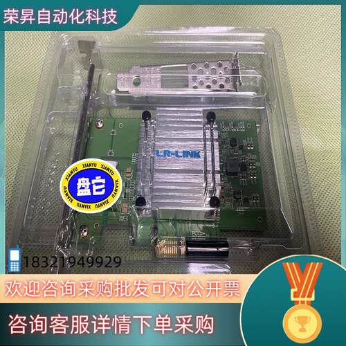 现货LR-Link(R) PCle x4 10G成色