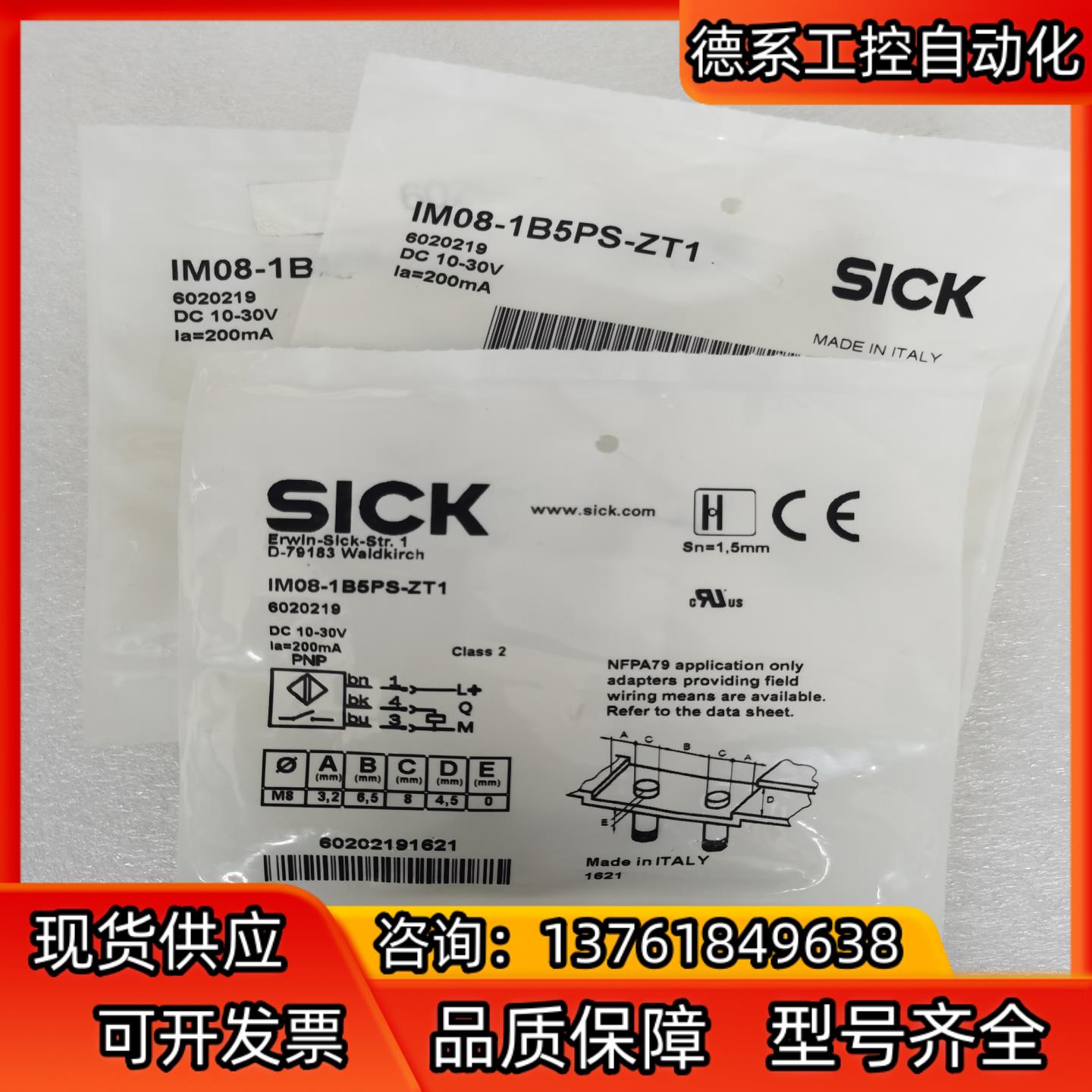 SICK西克IM08-1B5PS-ZT1货号6020219全