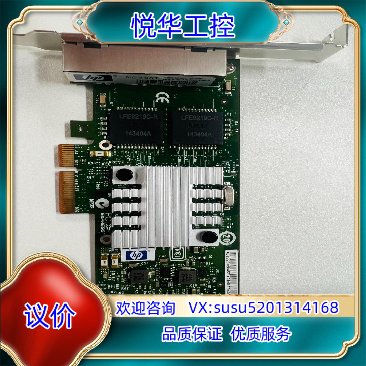 HP NC365T INTEL 4口千兆PCIE网卡 593议价