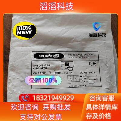 现货SCHUNK雄克IN80-S-M8 0301478全新原装接