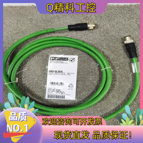 现货菲尼克斯interbus通讯电缆1517987