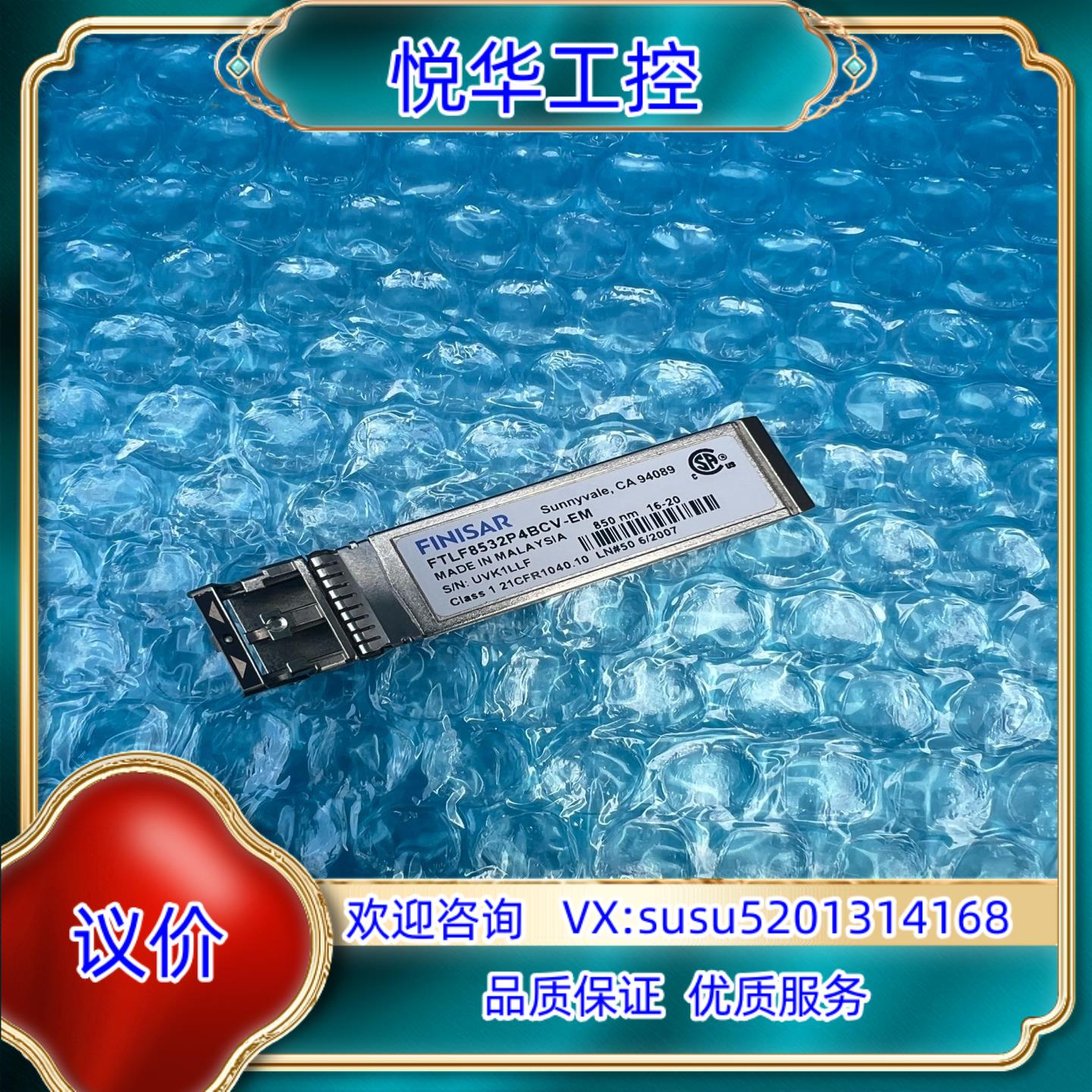 原装NetApp  FTLF8532P4BCV-EM议价