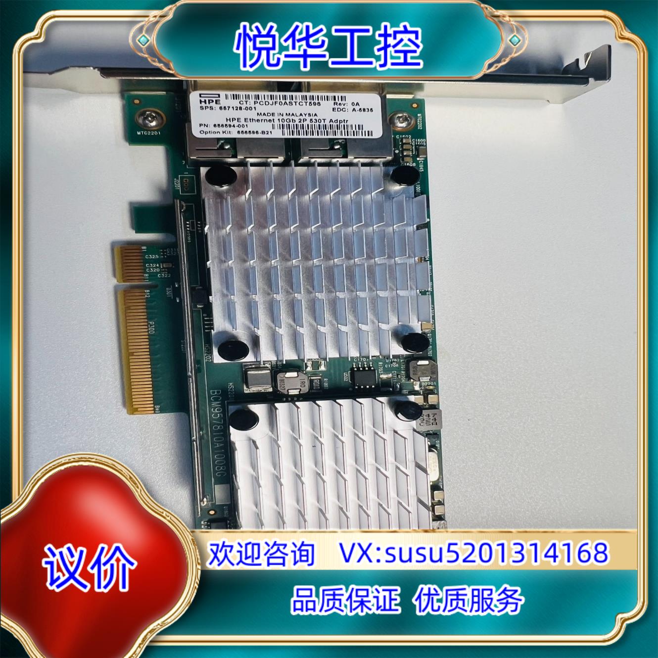 HP 530T双电口万兆网卡 656596-B21 6571议价
