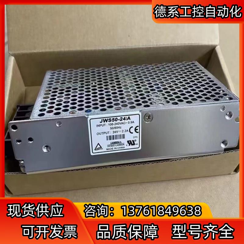 DENSEI-LAMBDA,JWS50-24/A,全新原装正