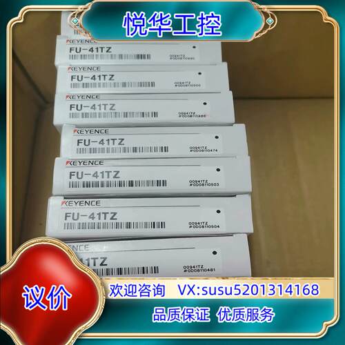 原装FU-41TZ基恩士光纤传感器，全新原装正品议