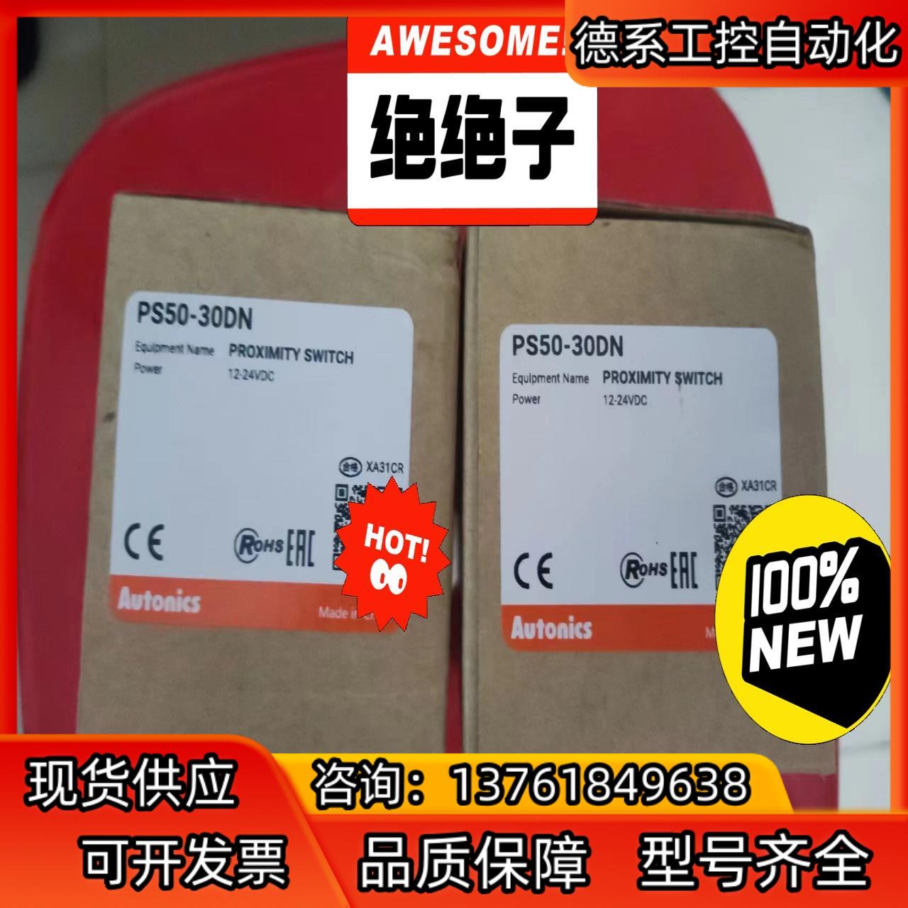 Autonics奥托尼克斯全新原装正品接近开关PS50-30