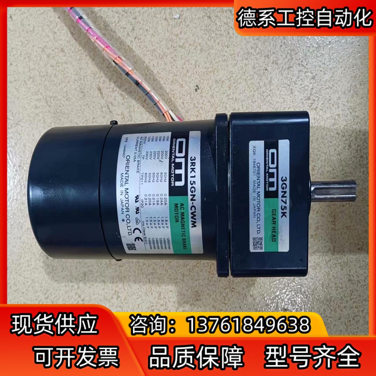 东方15W220V电机3RK15GN-CWM带减速机3GN7
