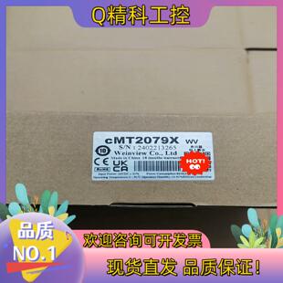 现货威纶通cMT2079X触摸屏全新原装