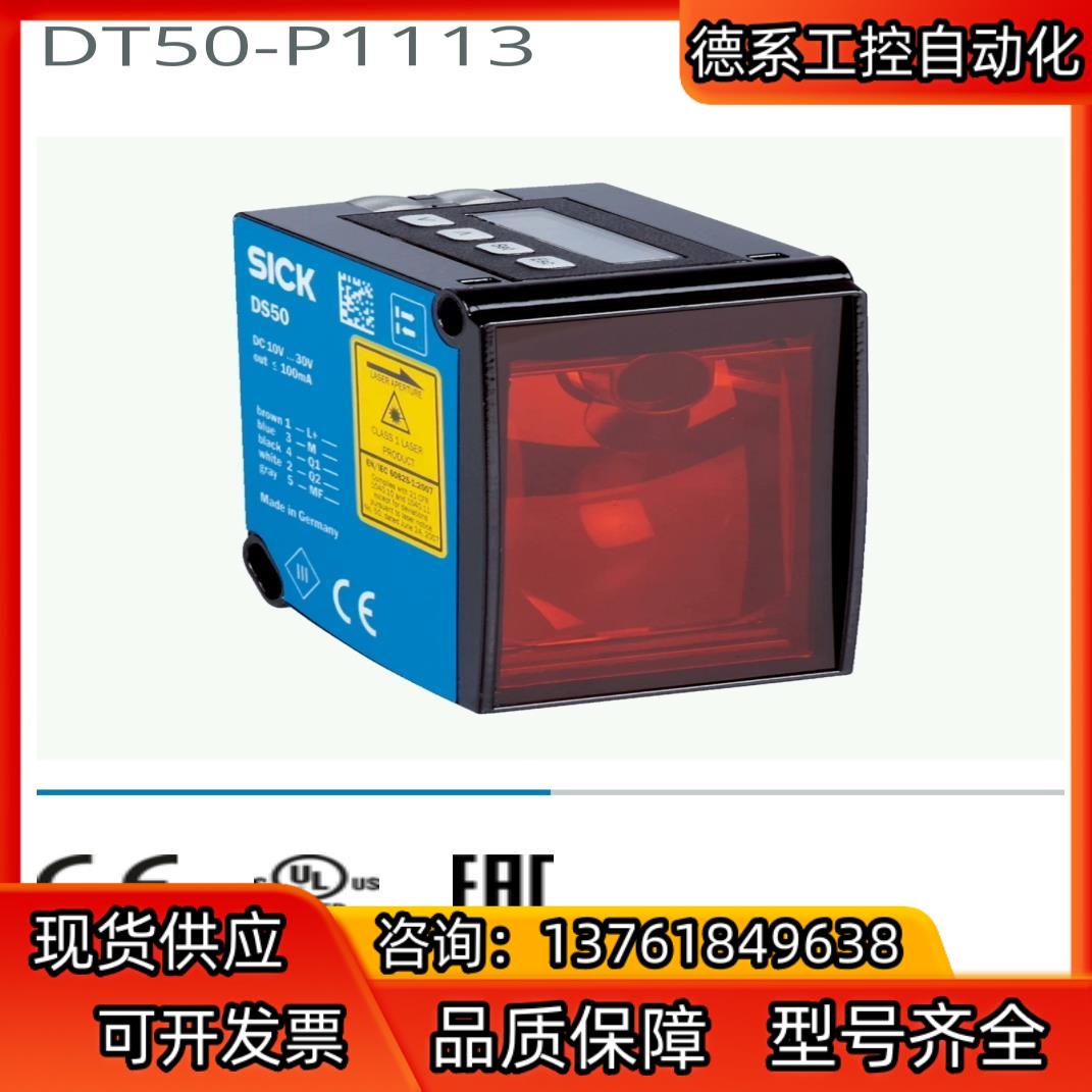西克DT50-P1113