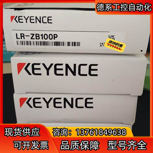 LR-ZB100P 基恩士激光传感器，全新原装正品货， 现货
