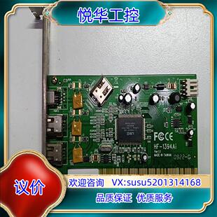 原装原装台湾HF-1394Ai Ver:1.1火线卡2口。实议