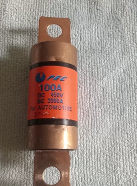 PEC高压熔断器，100A 450V DC，BC2000A额 ~议价