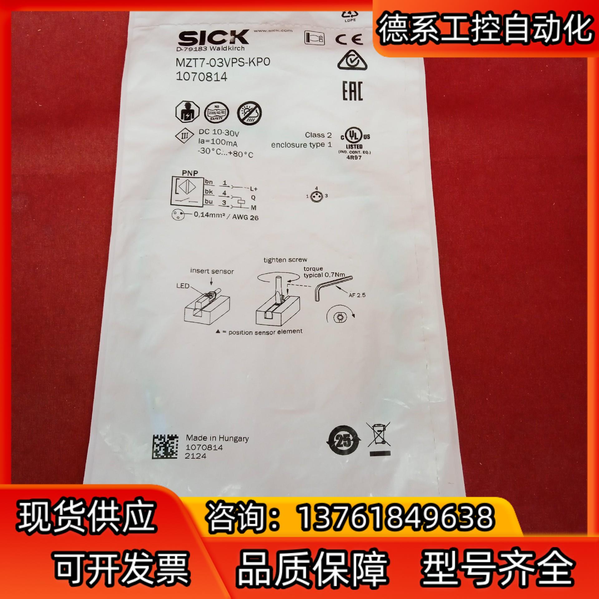 全新原装正品西克传感器MZT7-03VPS-KP0一