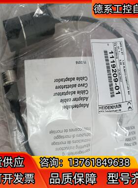 海德汉线缆全新正品,1119209-01