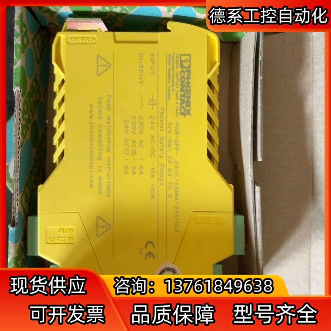 菲尼克斯安全继电器PSR-SPP-24UC/ESM4/2X1