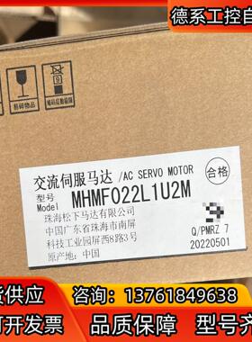 电机MHMF022L1U2M    全新原装正品，项目余