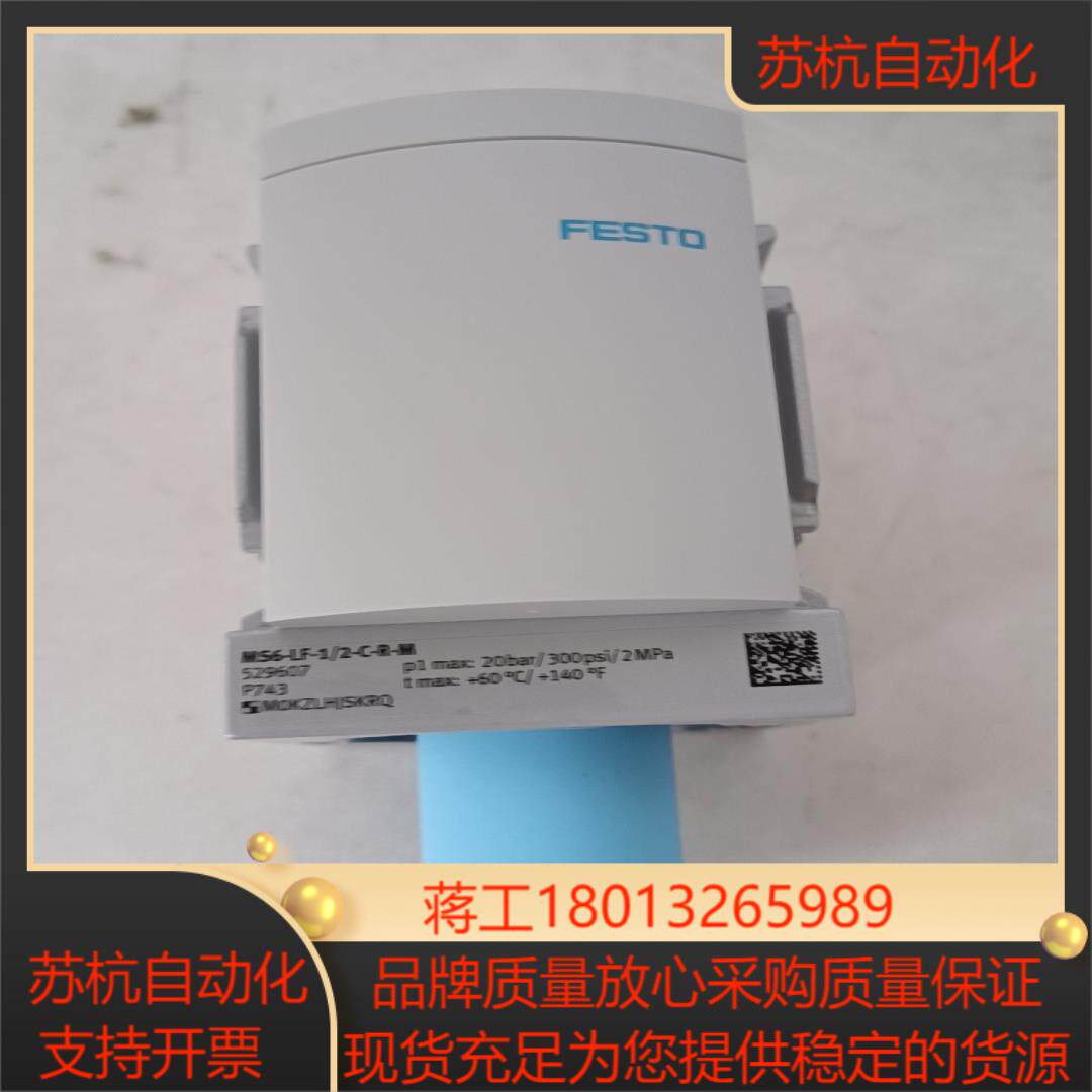 德国FESTO/费斯托，MS6-LF-1/2-C-R-M，价