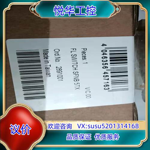 原装FL SWITCH SFNB 5TX菲尼克斯交换机28910议