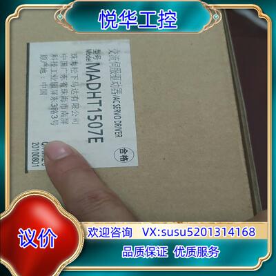 原装全新MADHT1507E伺服控制器，商品保证全新原装机器机器议