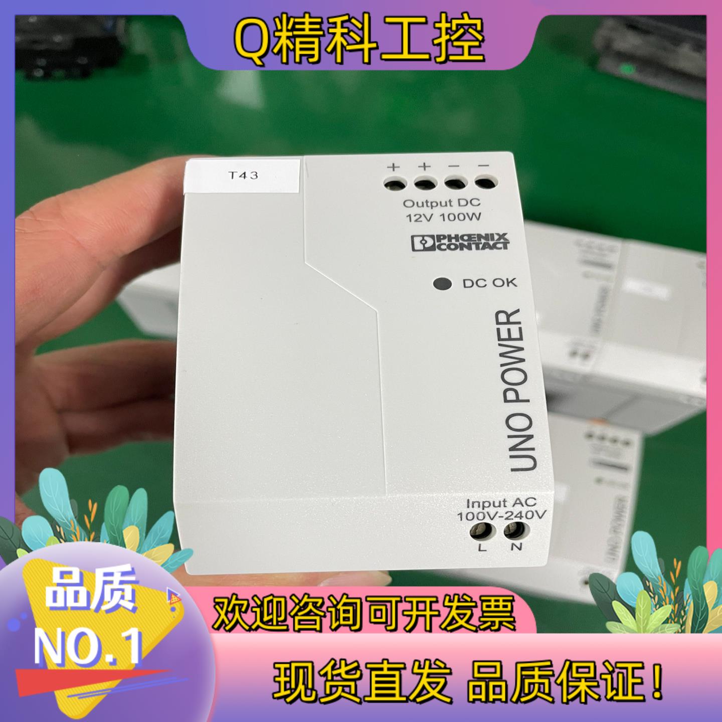 现货菲尼克斯电源 UNO-PS/1AC/12DC/100W 29