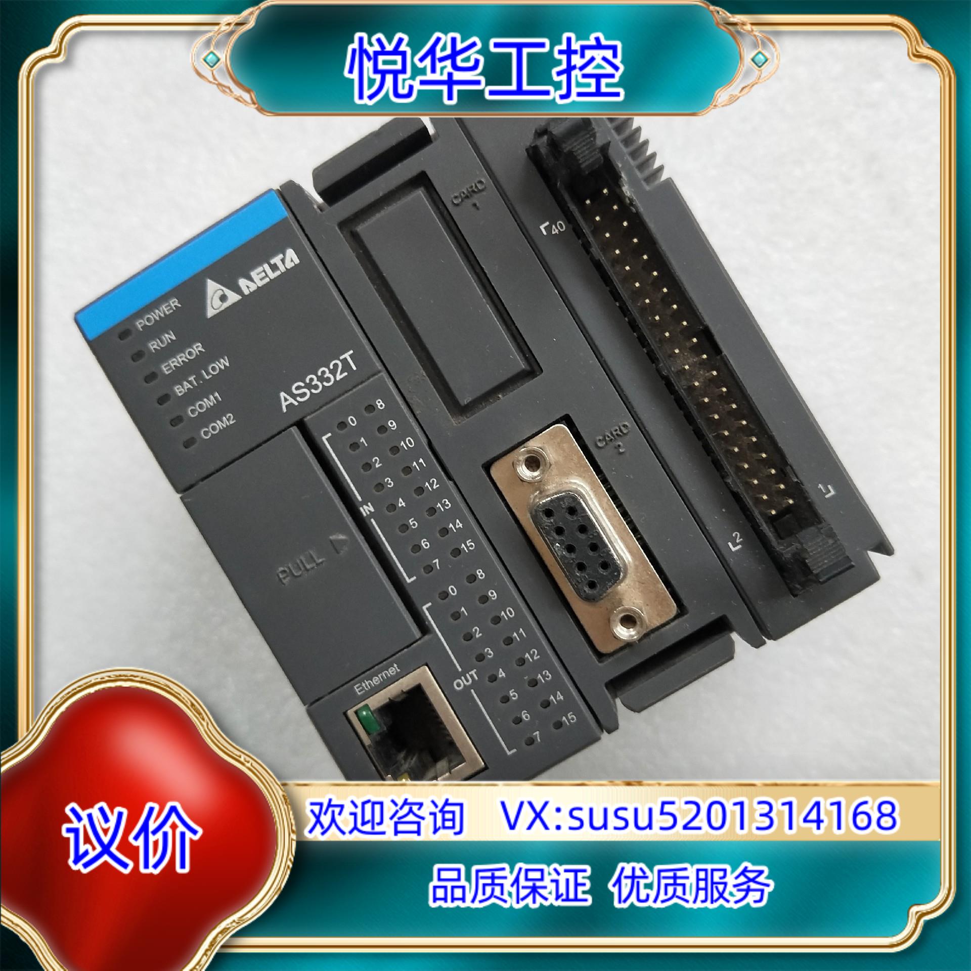 原装AS332T-A 台达PLC    有瑕疵 (见图三议
