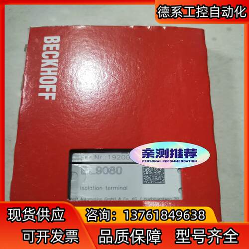 倍福EL9080 全新原装议价