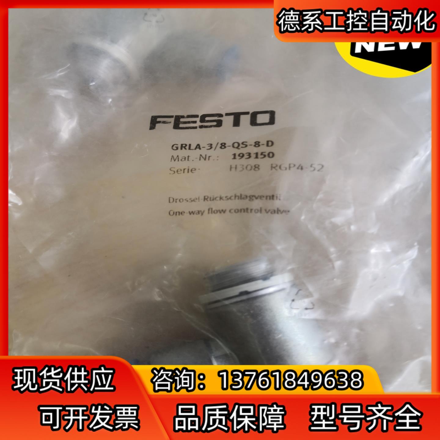 费斯托接头GRLA—3/8—QS—8—D      1931