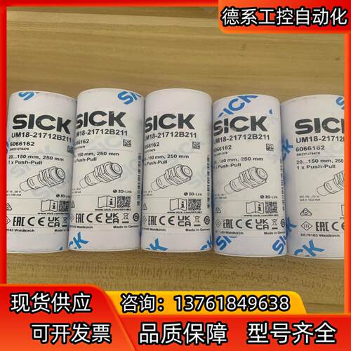 全新德国SICK西克UM18-21712B211货号6066