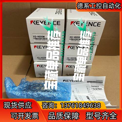 基恩士工业相机 XG-H500M，全新原装正品，二码合一 实