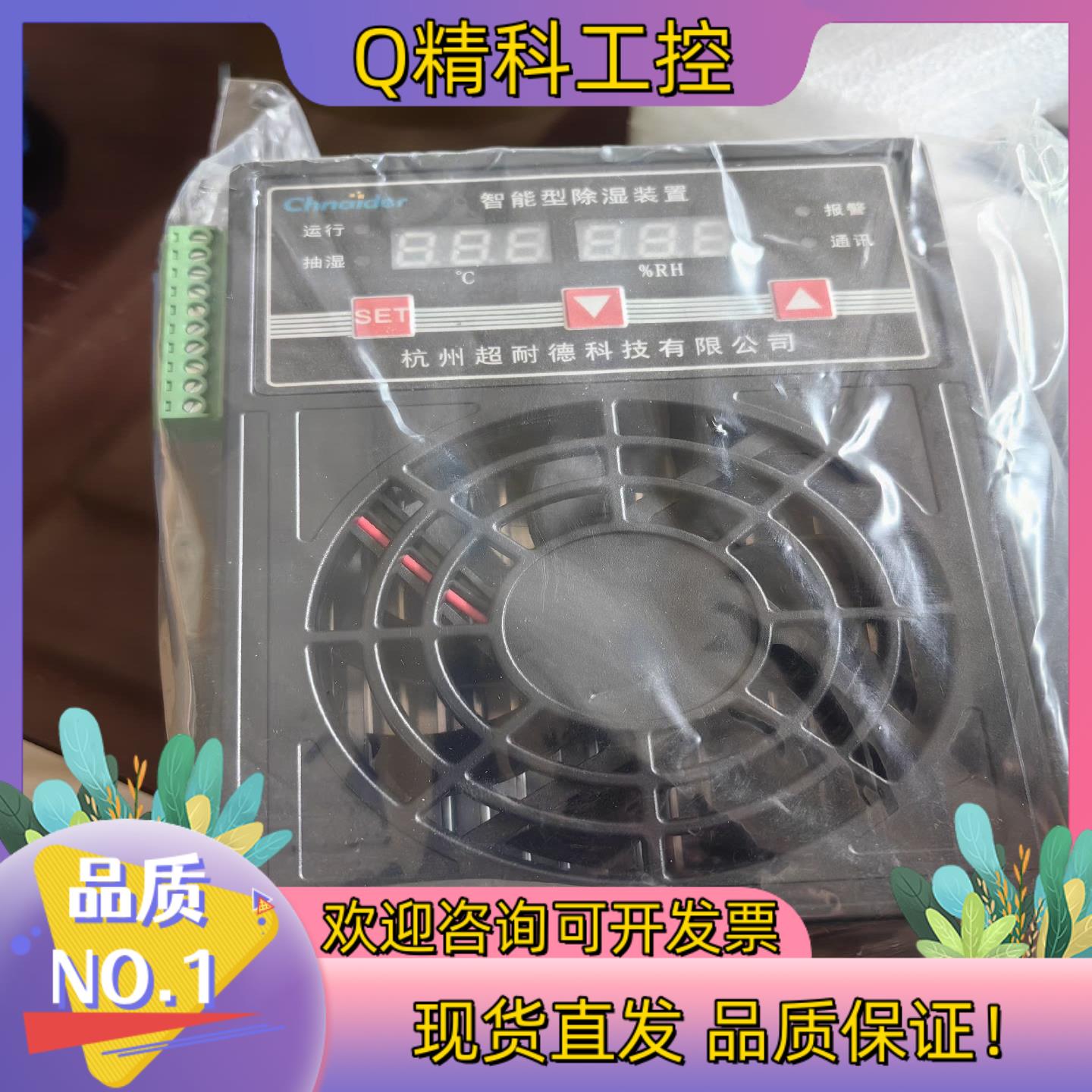 现货智能除湿装置 DC-CS6002 50W 导轨安装4只