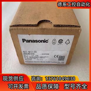 NA2 全新 PANASONIC传感器 原装 正品