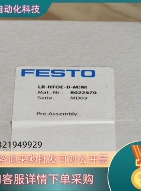 现货费斯托LR-HFOE-D-MINI