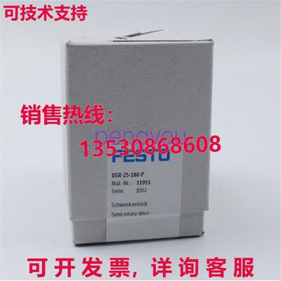 FESTO DSR-25-180-P 11911 气动旋转驱动器库存现货