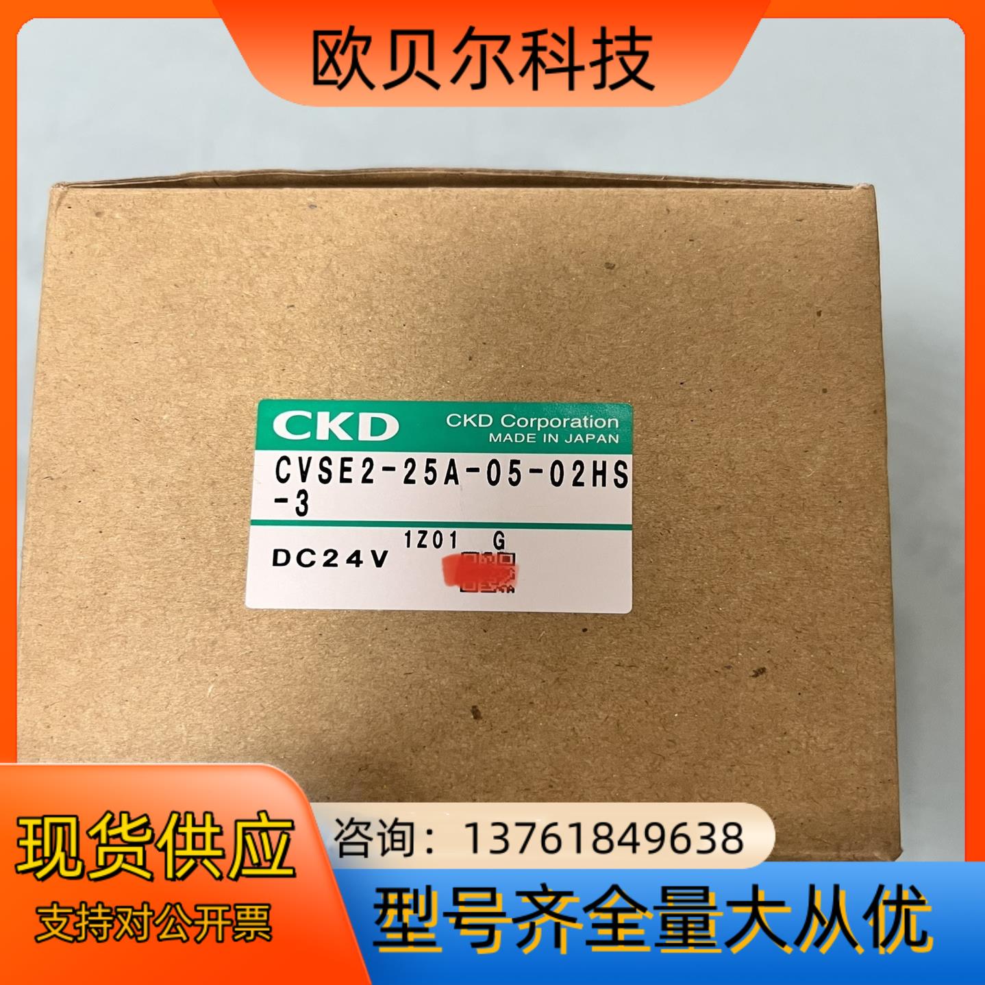 CKD电磁阀 CVSE2-25A-05-02HS 全新没有使