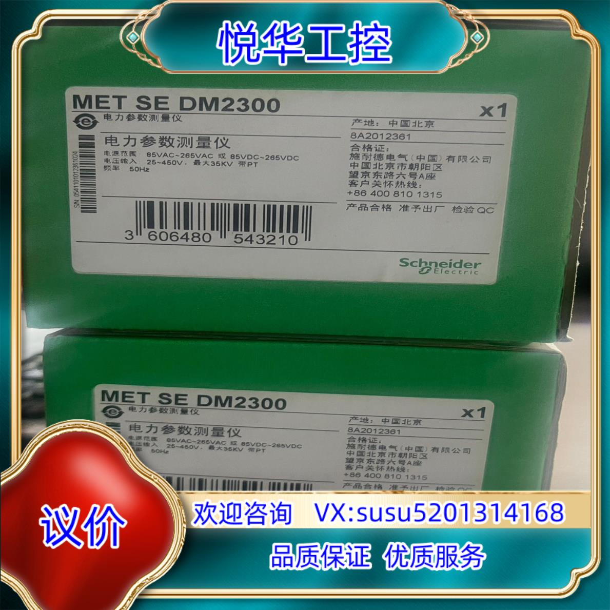 原装metse dm2310、dm2300,三相数显电压表,本地议