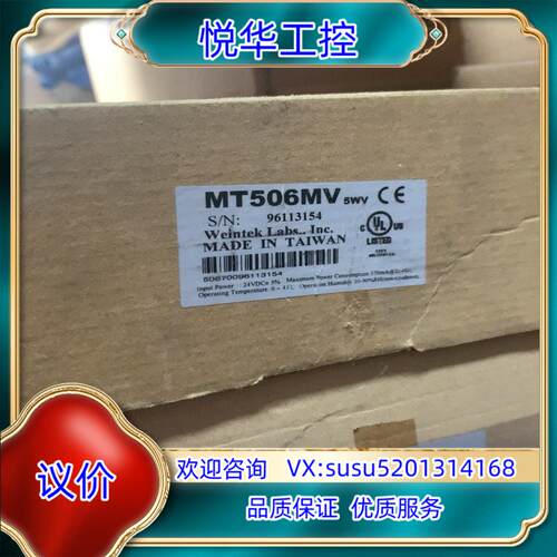 原装威纶人机界面HMI触摸屏MT506MV 5WV MT506M议