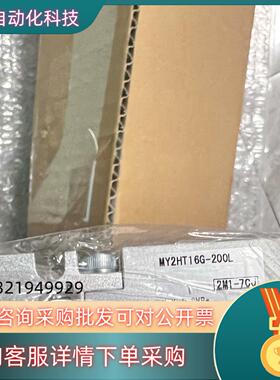 现货SMC MY2HT16G-200L  2M1-7CJ全新原装