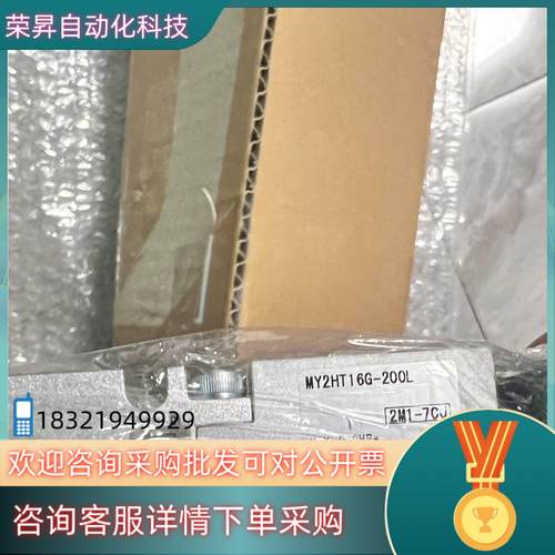 现货SMC MY2HT16G-200L  2M1-7CJ全新原装