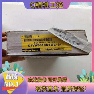 現(xiàn)貨D1VW001CNYWZ原裝 全新PARKER液壓電磁閥