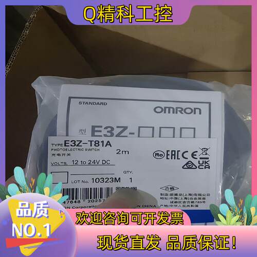 现货E3Z-T81A 2M   全新原装光电传感器23年