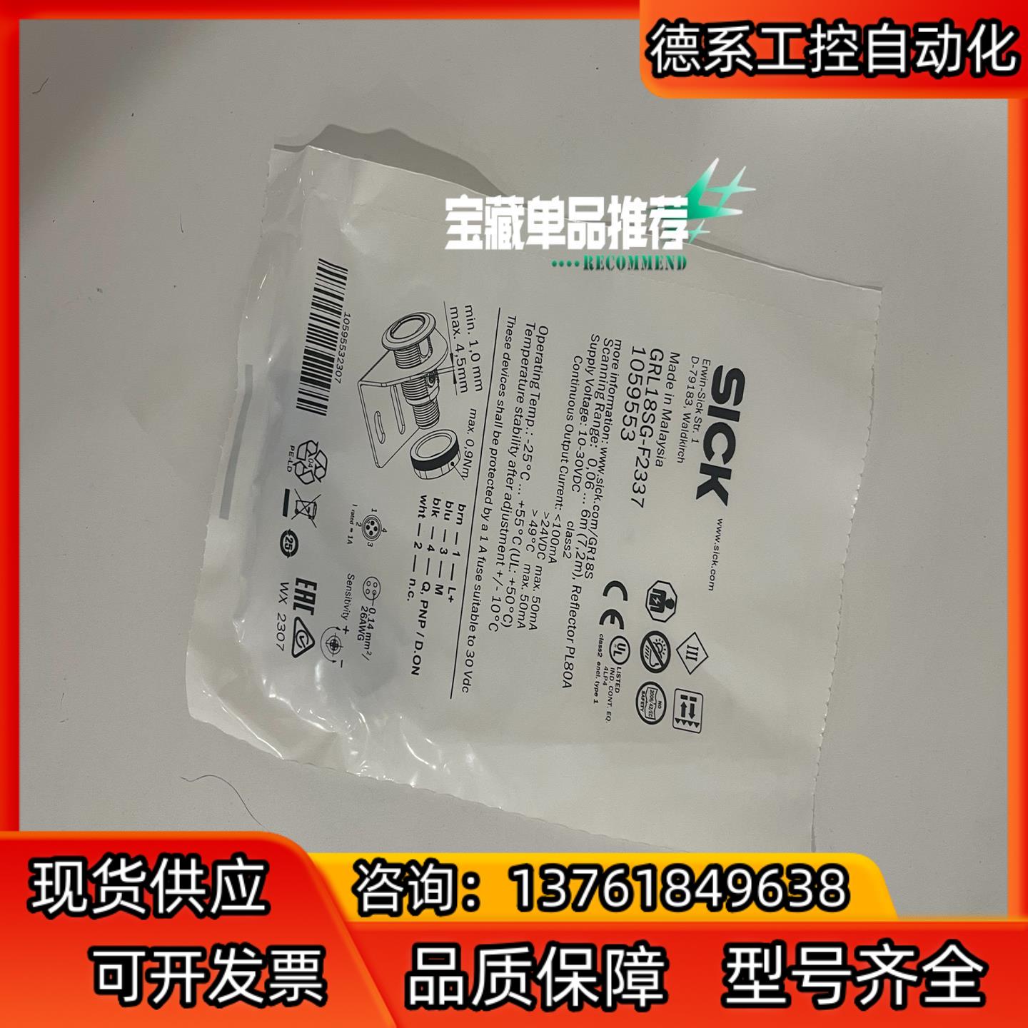 1059553 GRL18SG-F2337 西克光电传感器开