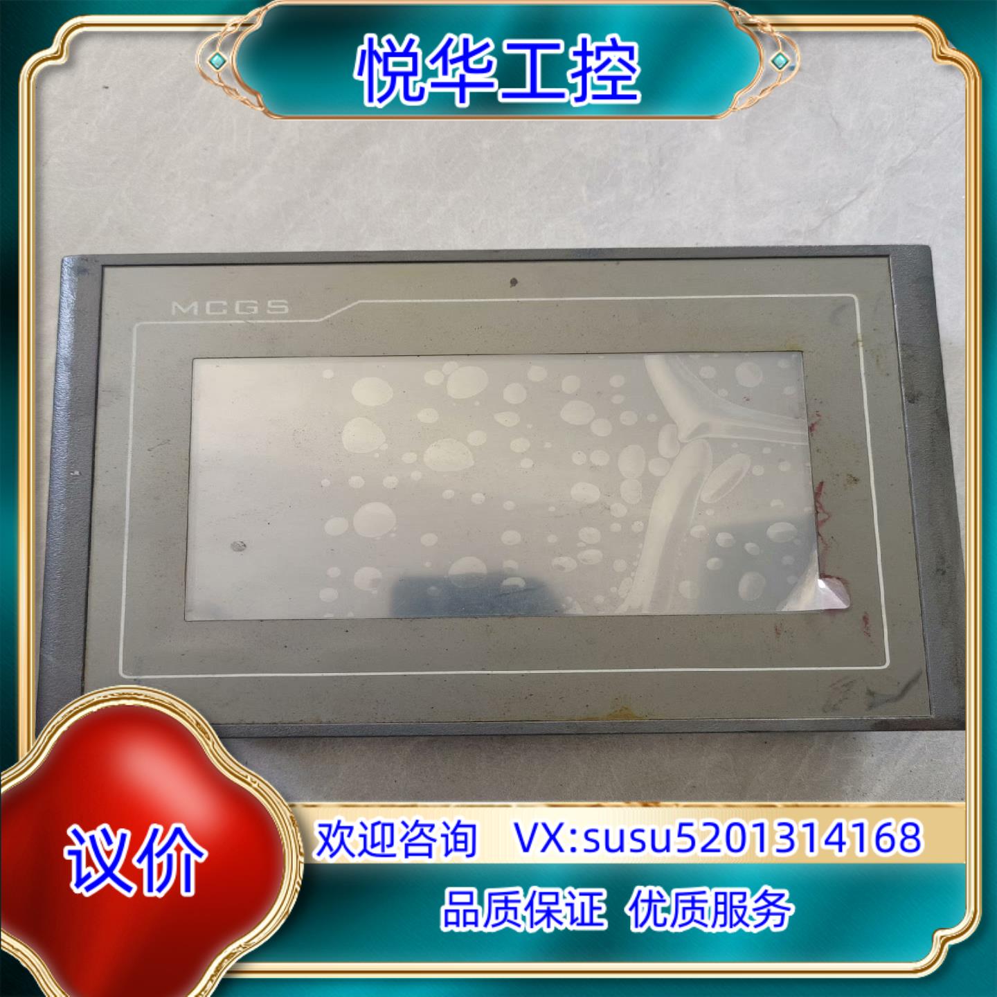 原装昆仑通态触摸屏TPC7022Ex，功能正常议