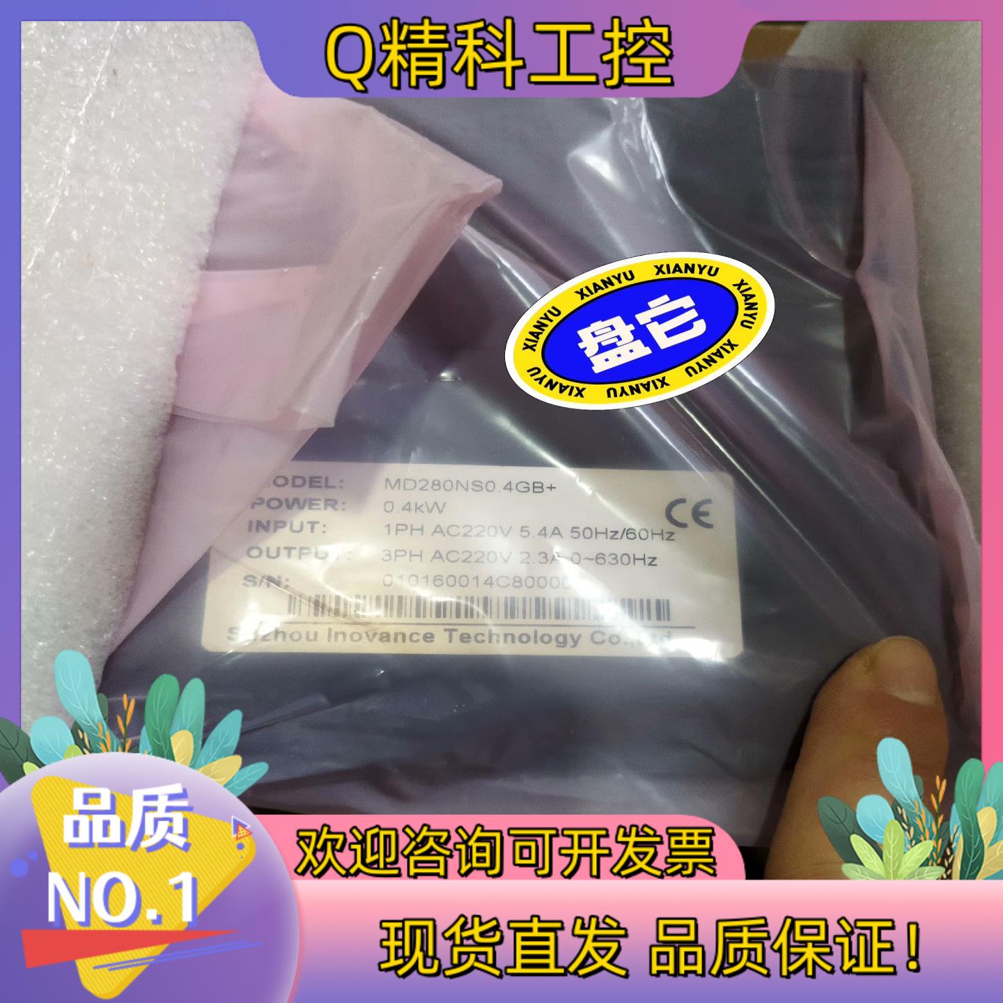 现货汇川变频器MD280NS0.4GB