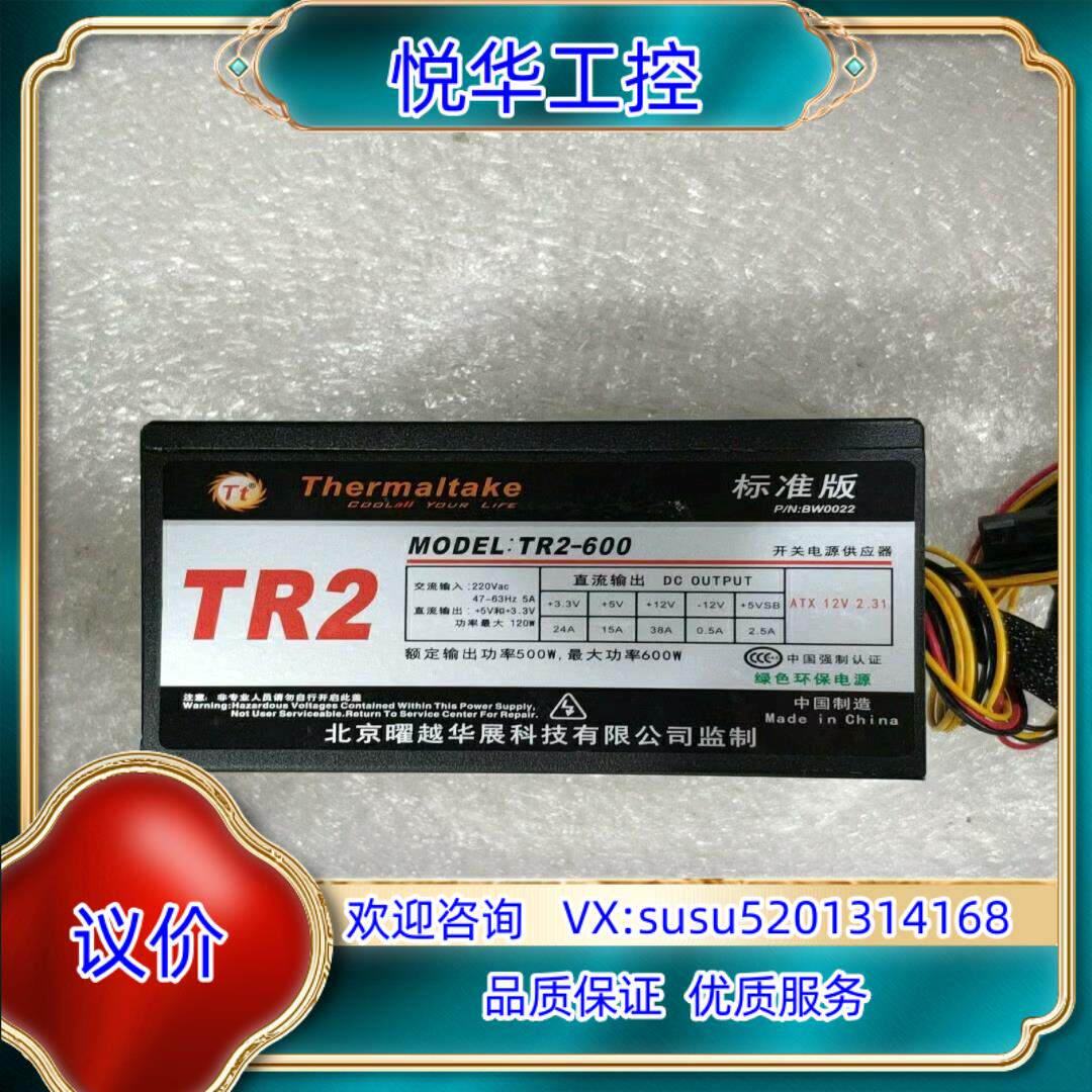 原装Tt TR2-600电源额定500W电源成色很好拍摄议