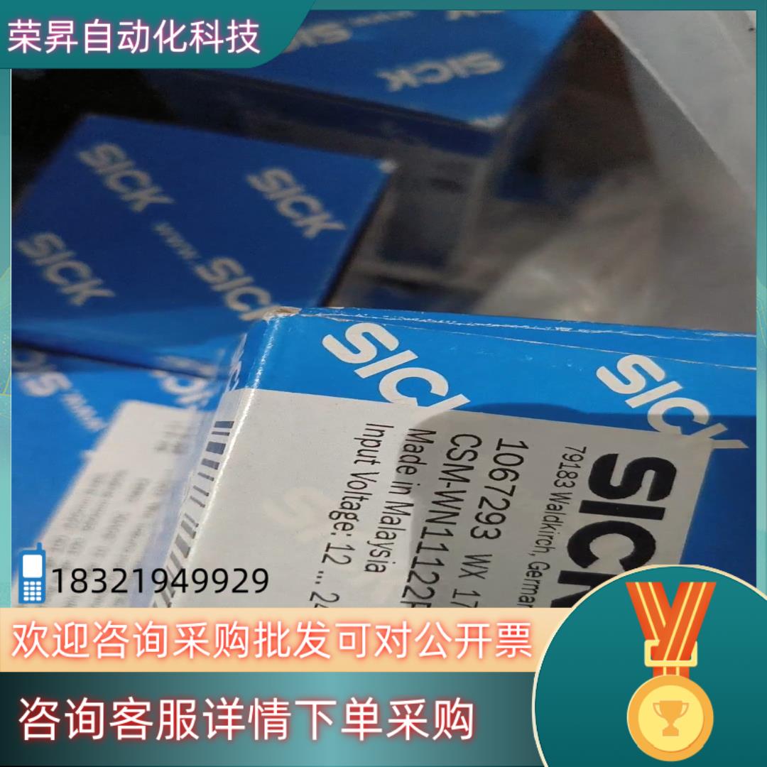 现货SICK西克CSM-WN11122P,订货号1067293.