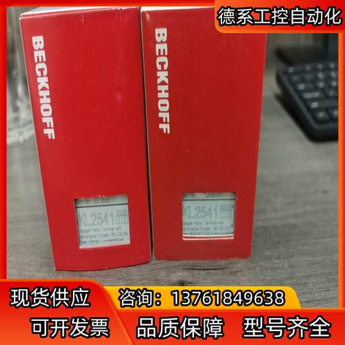 BECKHOFF倍福KL2541模块，全新现货，实物照片，有