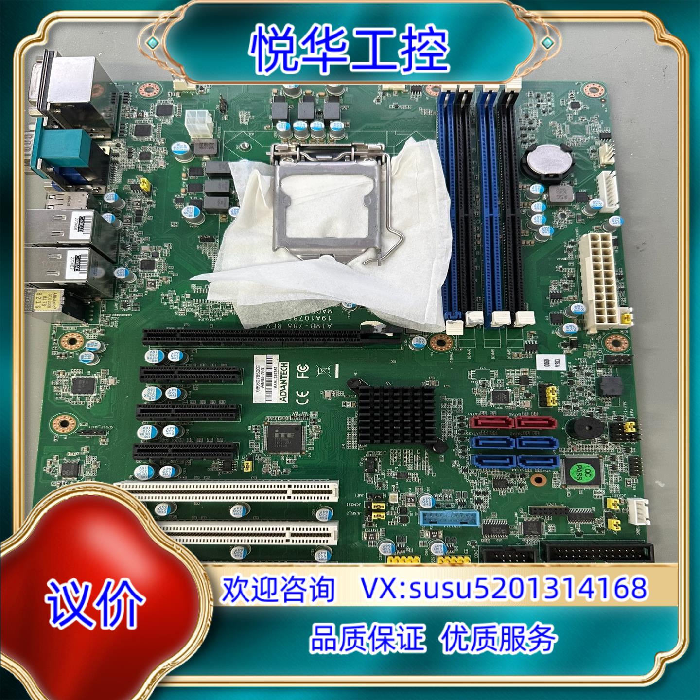 原装研华工控机主板AIMB-785G2 成色新议