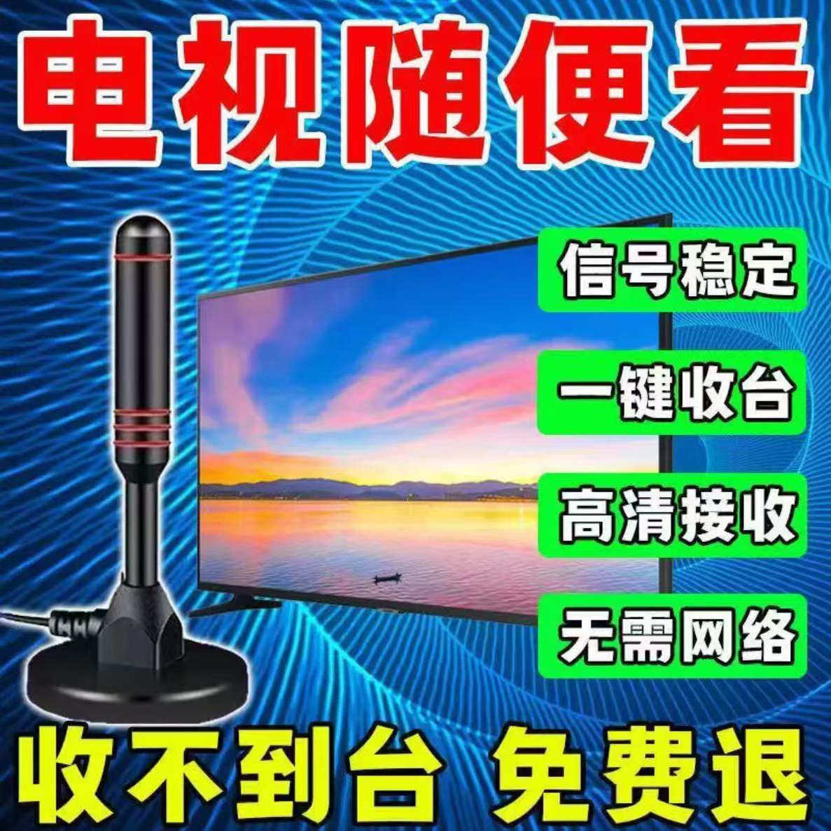 电视天线增强版天线地面波电视机顶盒高清DTMB数字天线无网看电视